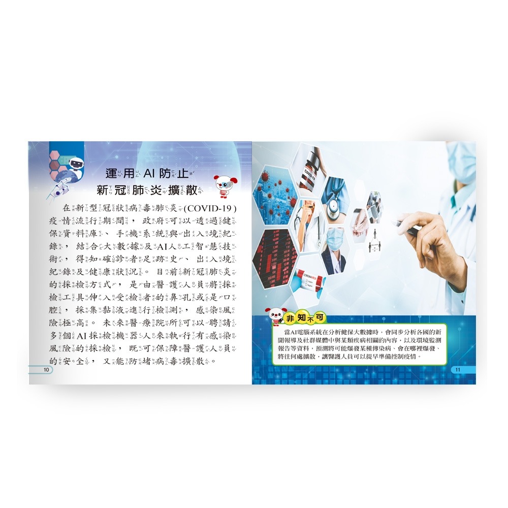 💕現貨💕《世一》AI人工智慧小百科：精裝版 （QRCode）【愛寶童衣舖】-細節圖5