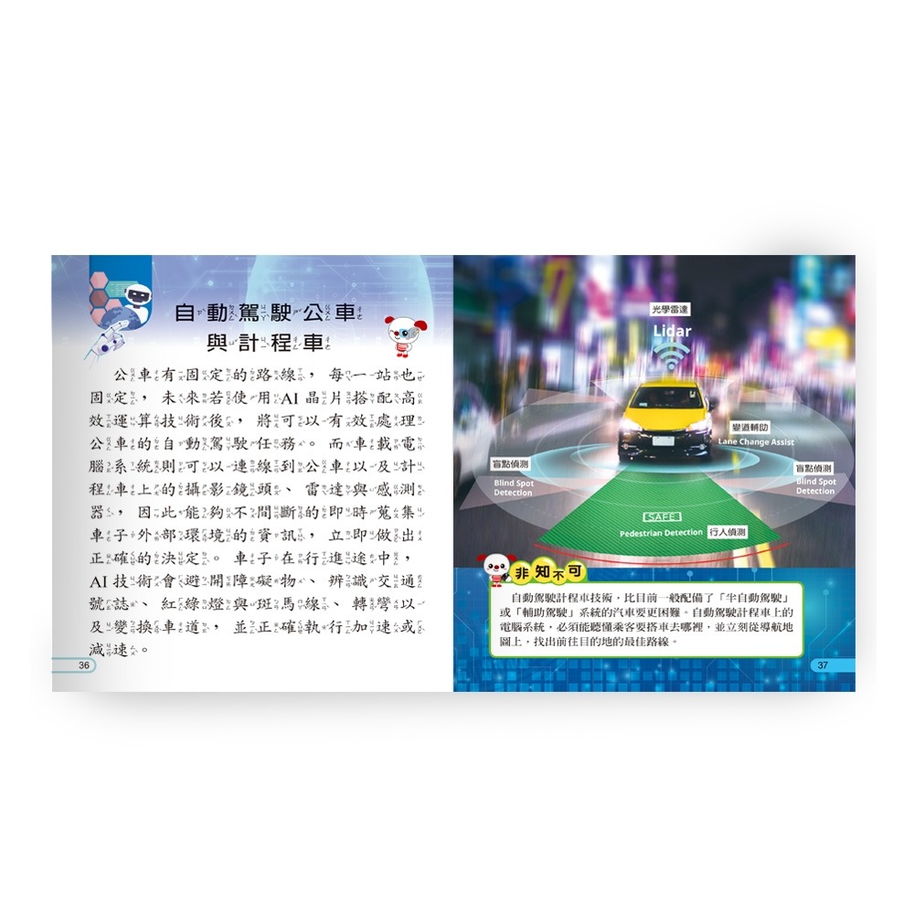 💕現貨💕《世一》AI人工智慧小百科：精裝版 （QRCode）【愛寶童衣舖】-細節圖6