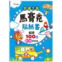 💕現貨💕《世一》交通工具馬賽克貼紙書【愛寶童衣舖】-規格圖5