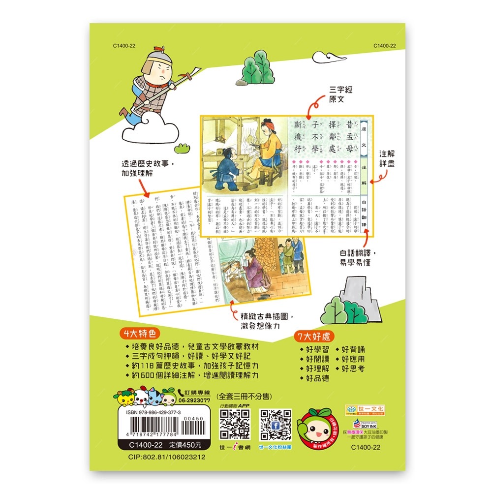 💕現貨💕《世一》新編兒童讀三字經三冊不分售【愛寶童衣舖】-細節圖2