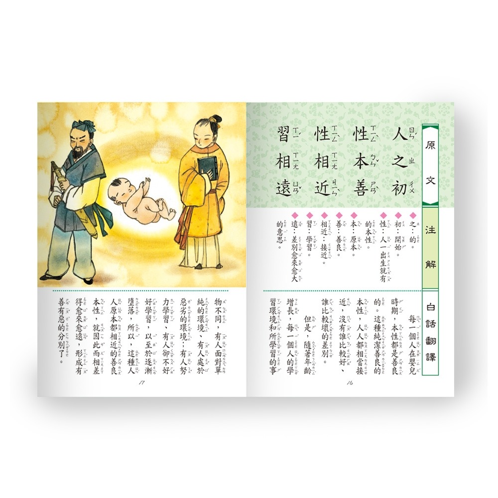 💕現貨💕《世一》新編兒童讀三字經三冊不分售【愛寶童衣舖】-細節圖4