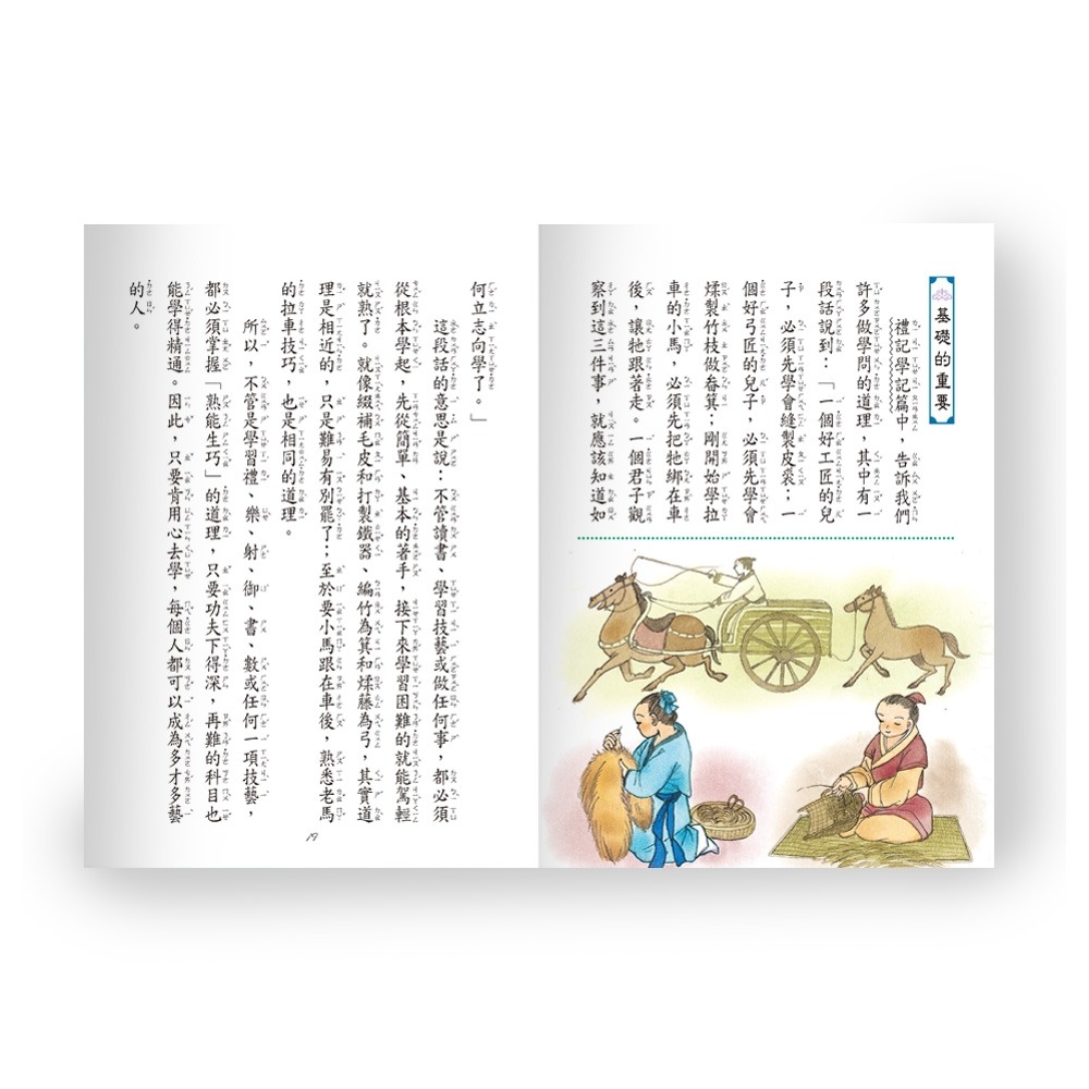💕現貨💕《世一》新編兒童讀三字經三冊不分售【愛寶童衣舖】-細節圖6