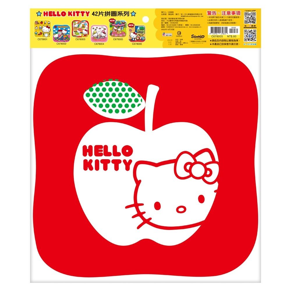 💕現貨💕《世一》HELLO KITTY旋轉木馬42片拼圖【愛寶童衣舖】-細節圖2