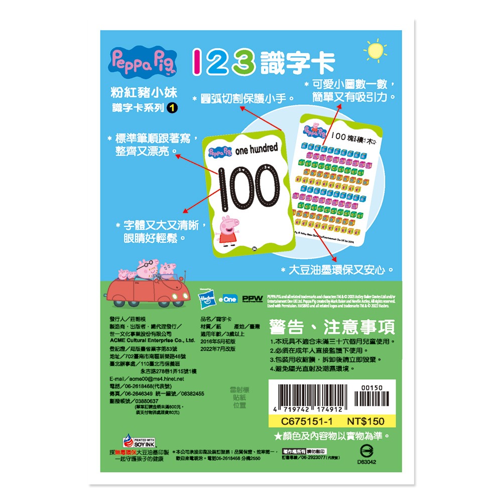 💕現貨💕《世一》粉紅豬123識字卡【愛寶童衣舖】-細節圖2