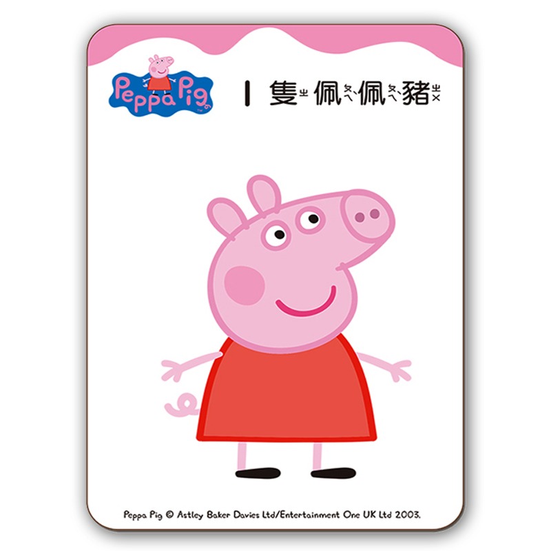 💕現貨💕《世一》粉紅豬123識字卡【愛寶童衣舖】-細節圖4
