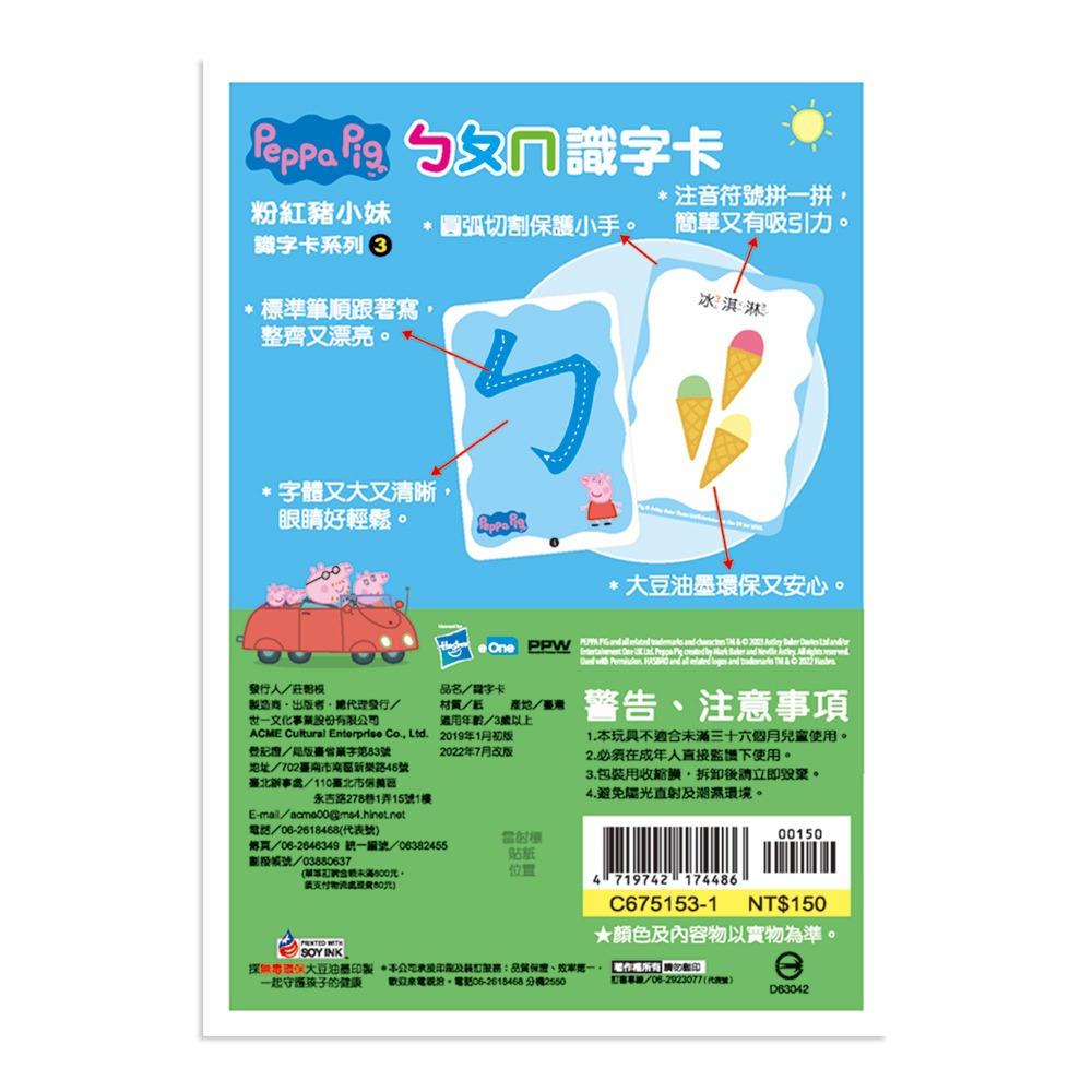 💕現貨💕《世一》粉紅豬ㄅㄆㄇ識字卡【愛寶童衣舖】-細節圖2