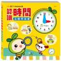 💕現貨💕《世一》認識時間互動學習書(精)【愛寶童衣舖】-規格圖6