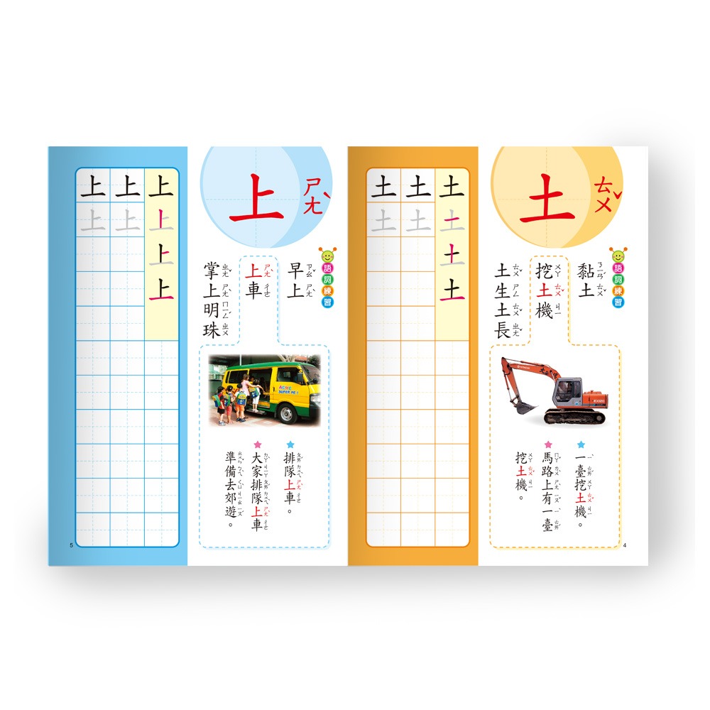 💕現貨💕《世一》國字小當家1【愛寶童衣舖】-細節圖3