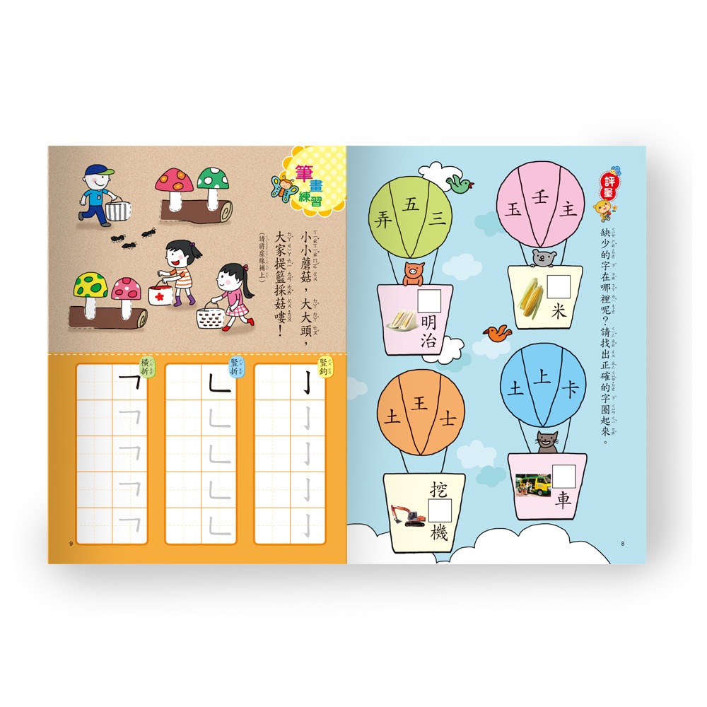 💕現貨💕《世一》國字小當家1【愛寶童衣舖】-細節圖4