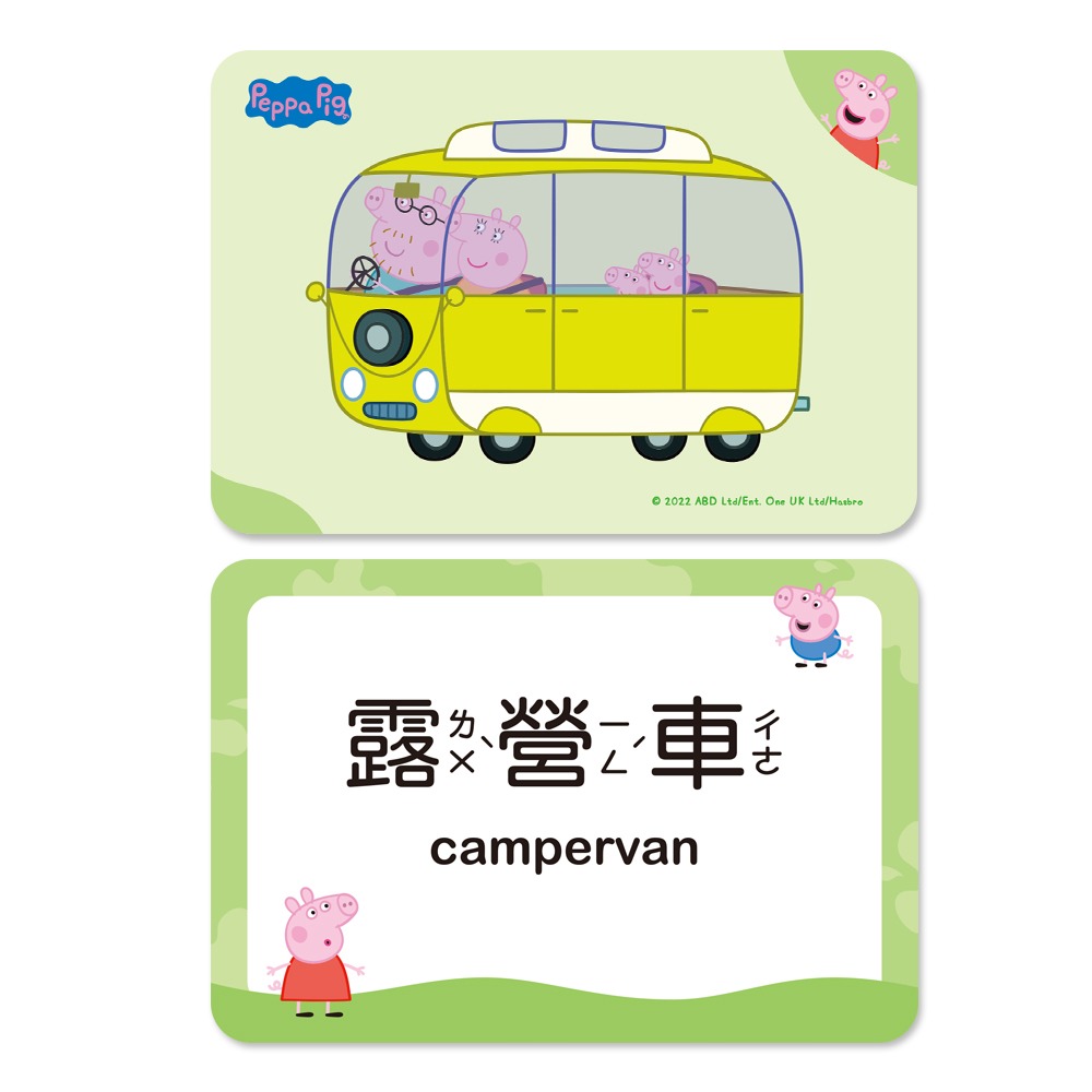 💕現貨💕《世一》粉紅豬交通工具學習卡【愛寶童衣舖】-細節圖2
