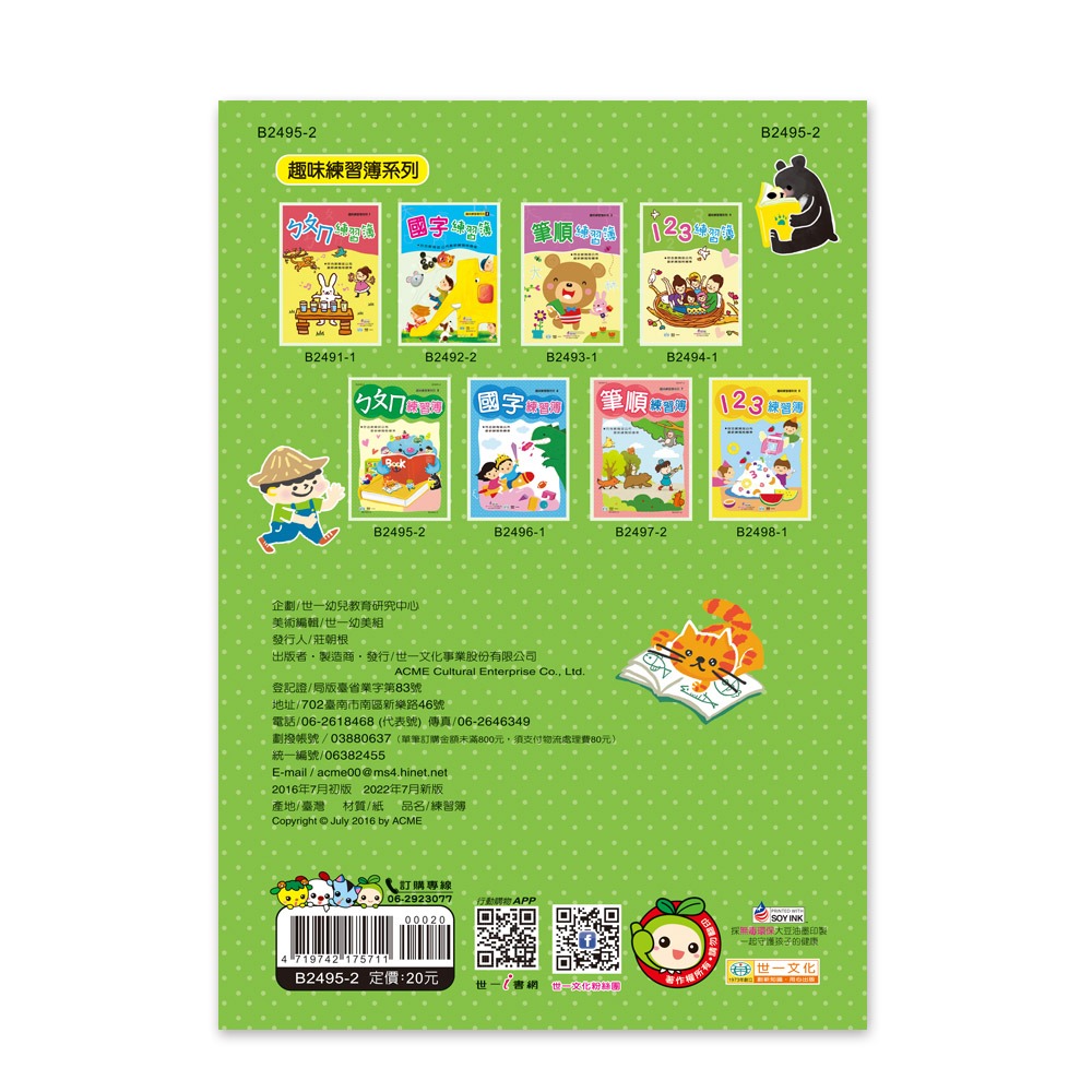 💕現貨💕《世一》ㄅㄆㄇ練習簿【愛寶童衣舖】-細節圖2