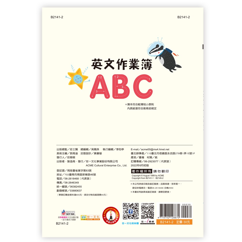 💕現貨💕《世一》英文作業簿1：英文作業簿ABC【愛寶童衣舖】-細節圖2