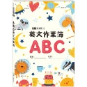 💕現貨💕《世一》英文作業簿1：英文作業簿ABC【愛寶童衣舖】-規格圖4