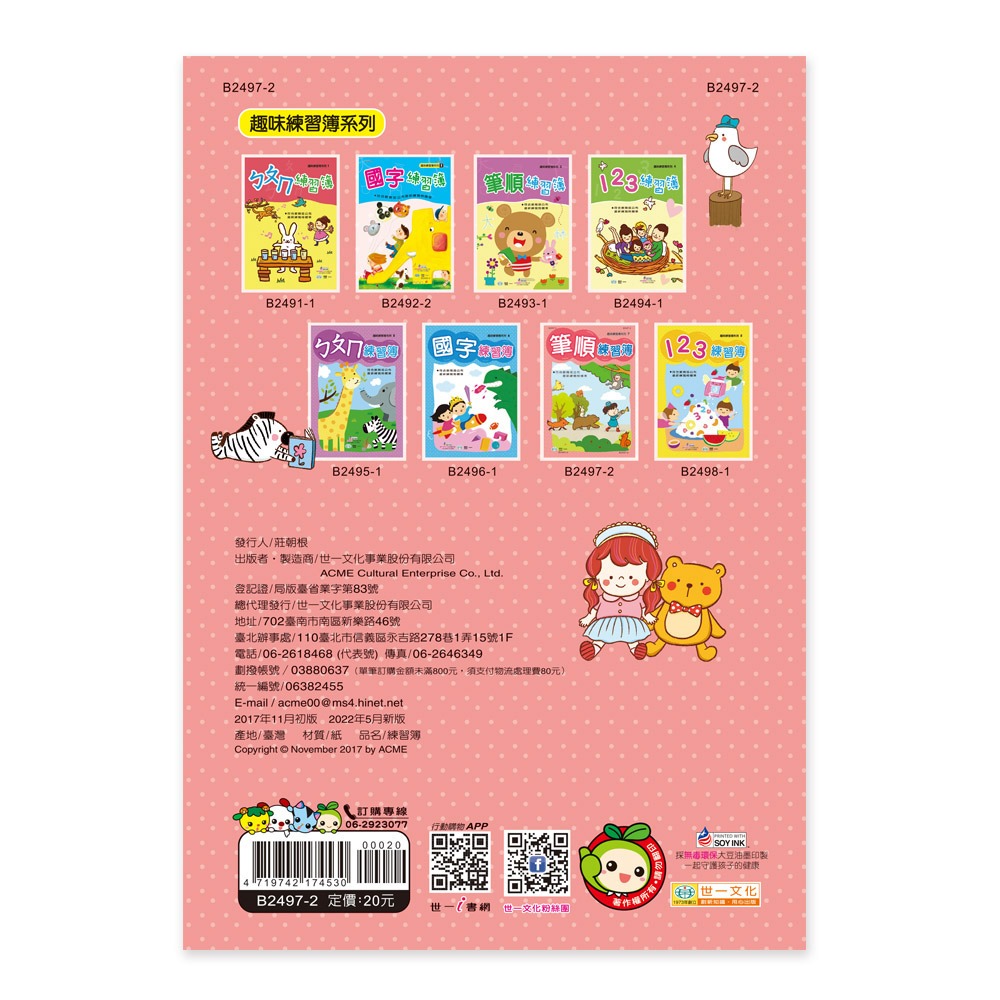 💕現貨💕《世一》筆順練習簿【愛寶童衣舖】-細節圖2