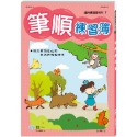 💕現貨💕《世一》筆順練習簿【愛寶童衣舖】-規格圖5