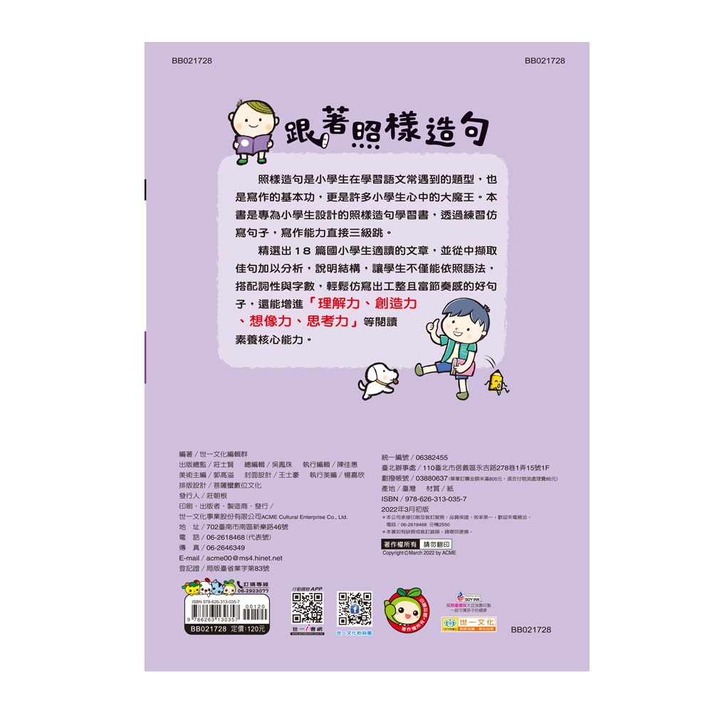 💕現貨💕《世一》跟著照樣造句：高年級（配合108課綱）【愛寶童衣舖】-細節圖3