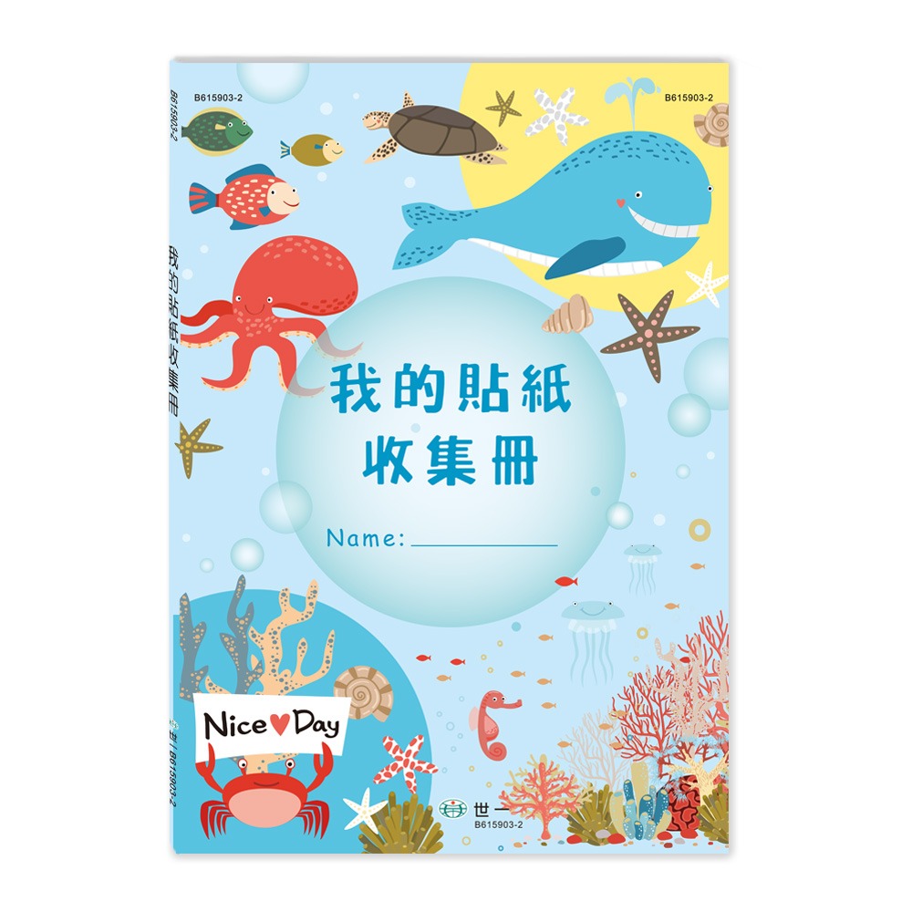 💕現貨💕《世一》16K我的貼紙收集冊：海底世界【愛寶童衣舖】-細節圖2