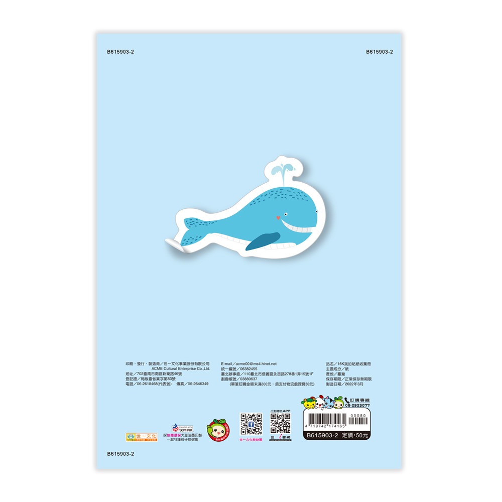 💕現貨💕《世一》16K我的貼紙收集冊：海底世界【愛寶童衣舖】-細節圖3