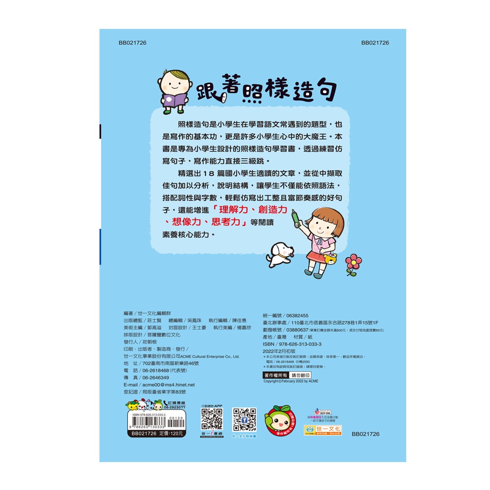 💕現貨💕《世一》跟著照樣造句：低年級（配合108課綱）【愛寶童衣舖】-細節圖3