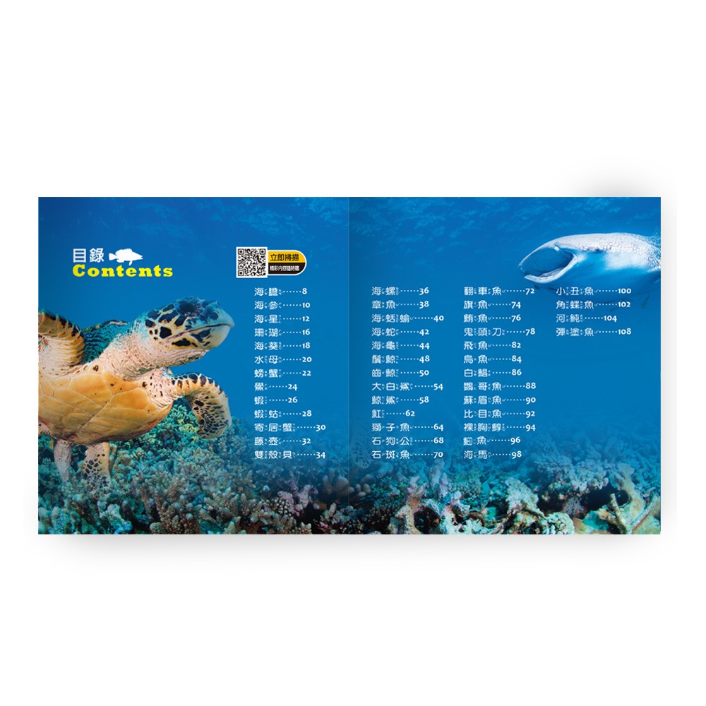 💕現貨💕《世一》海洋動物小百科：精裝版 （QRCode）【愛寶童衣舖】-細節圖4