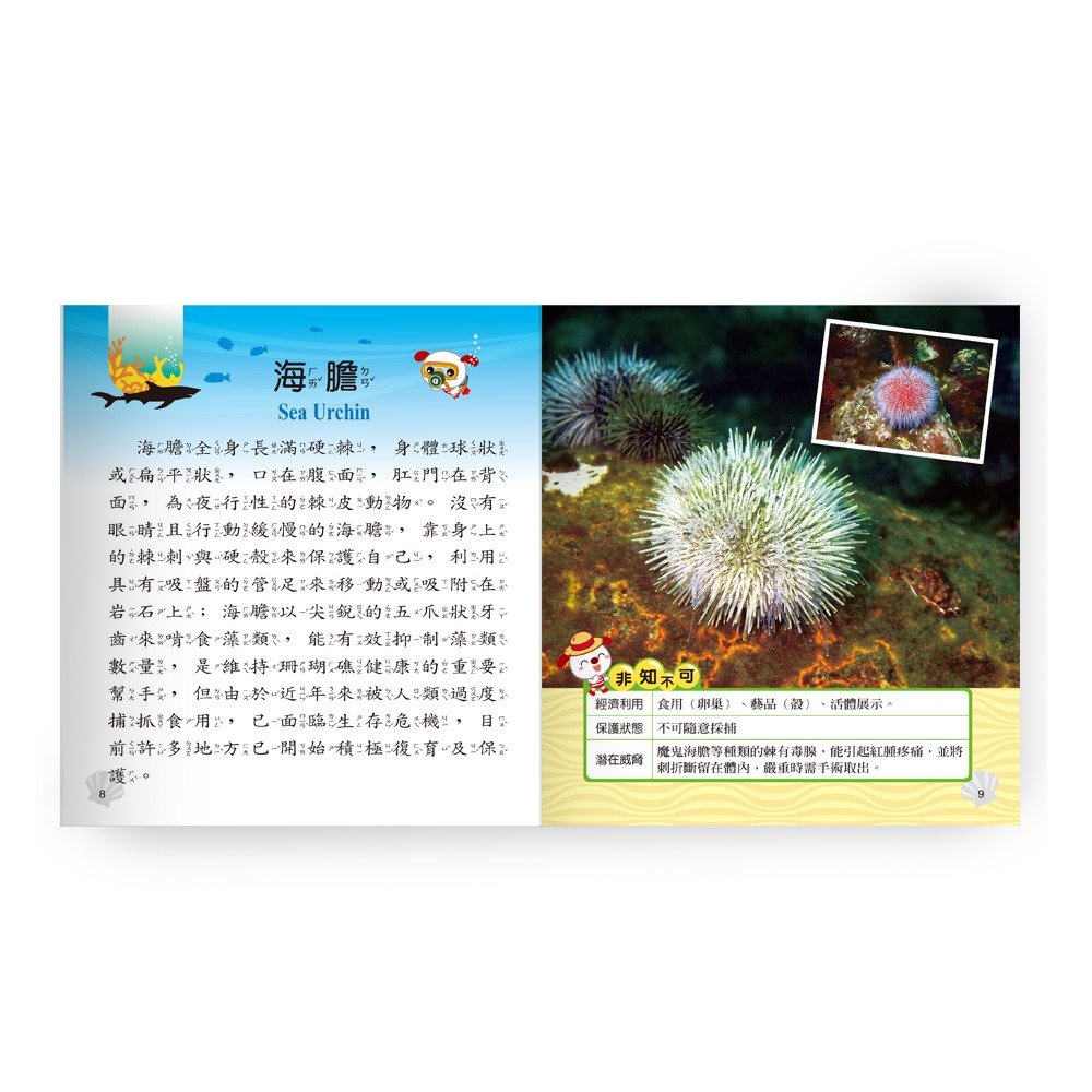 💕現貨💕《世一》海洋動物小百科：精裝版 （QRCode）【愛寶童衣舖】-細節圖5