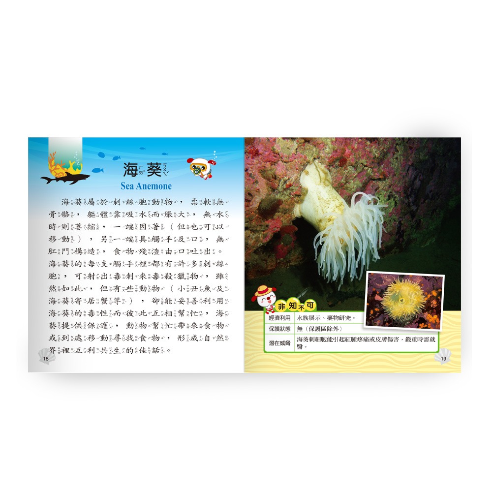 💕現貨💕《世一》海洋動物小百科：精裝版 （QRCode）【愛寶童衣舖】-細節圖6