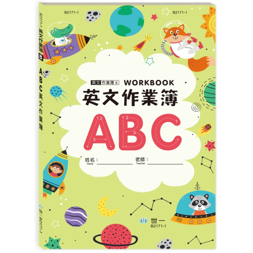 💕現貨💕《世一》ABC英文作業簿(綠色封面)【愛寶童衣舖】 - 愛寶童衣舖 童書團購小物 - iOPEN Mall