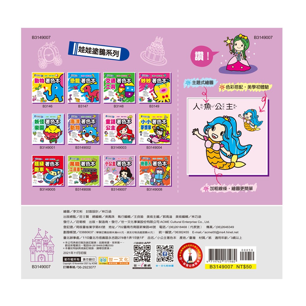 💕現貨💕《世一》小公主著色本【愛寶童衣舖】-細節圖3