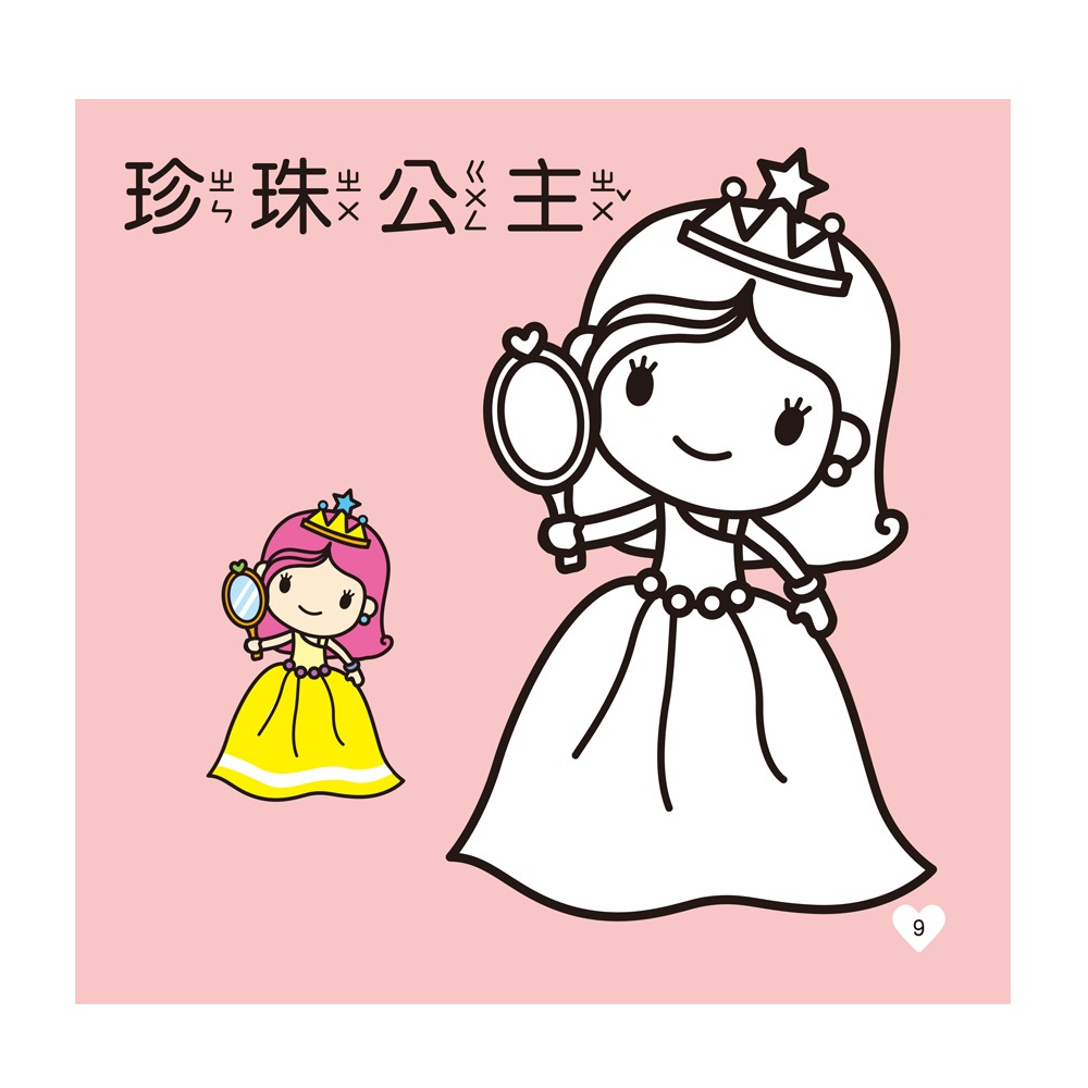 💕現貨💕《世一》小公主著色本【愛寶童衣舖】-細節圖7