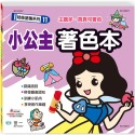💕現貨💕《世一》小公主著色本【愛寶童衣舖】-規格圖8