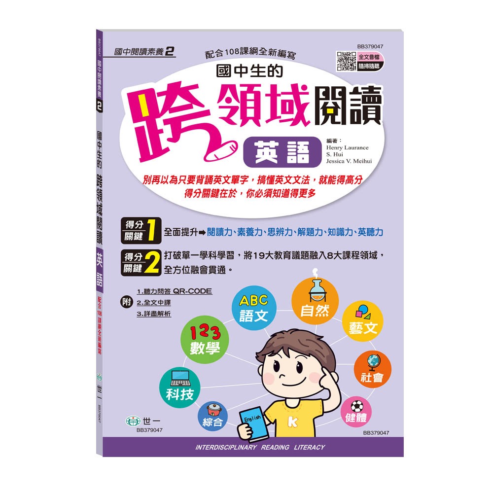 💕現貨💕《世一》國中生的跨領域閱讀英語【愛寶童衣舖】-細節圖2