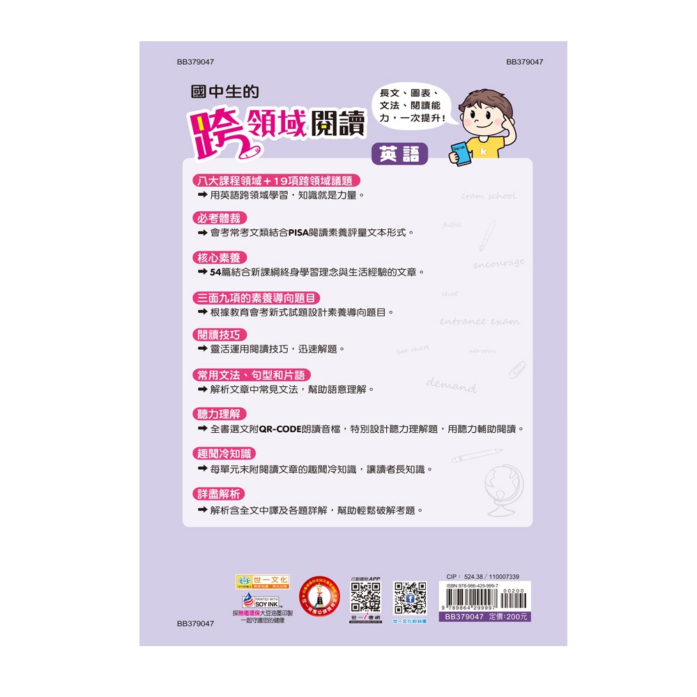 💕現貨💕《世一》國中生的跨領域閱讀英語【愛寶童衣舖】-細節圖3