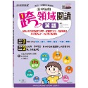 💕現貨💕《世一》國中生的跨領域閱讀英語【愛寶童衣舖】-規格圖9