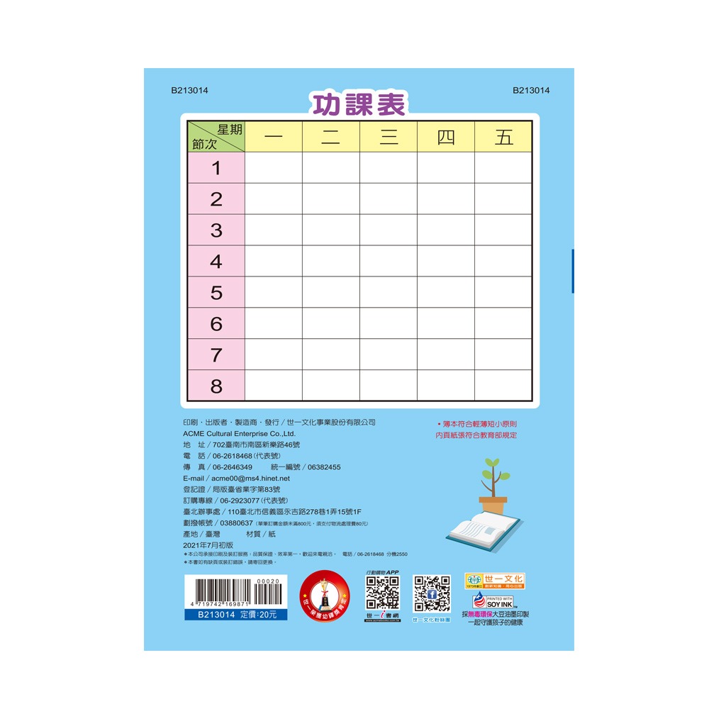 💕現貨💕《世一》國小數學作業簿：中高年級【愛寶童衣舖】-細節圖3