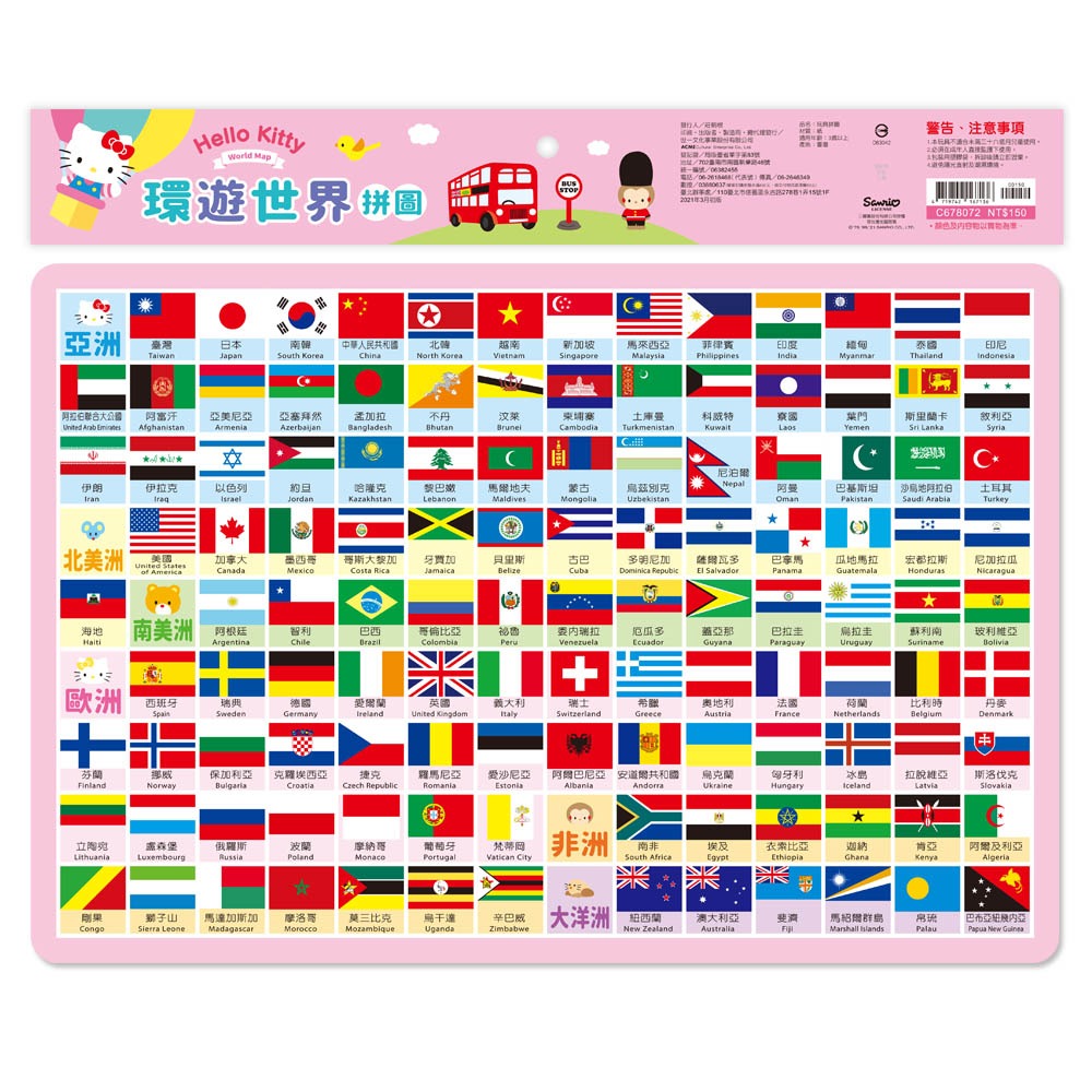 💕現貨💕《世一》Hello Kitty環遊世界拼圖【愛寶童衣舖】-細節圖2