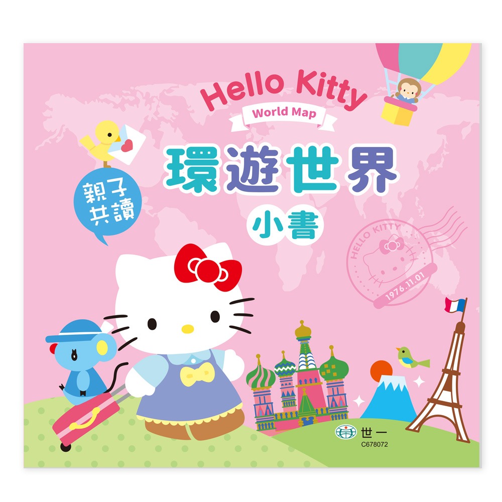 💕現貨💕《世一》Hello Kitty環遊世界拼圖【愛寶童衣舖】-細節圖5