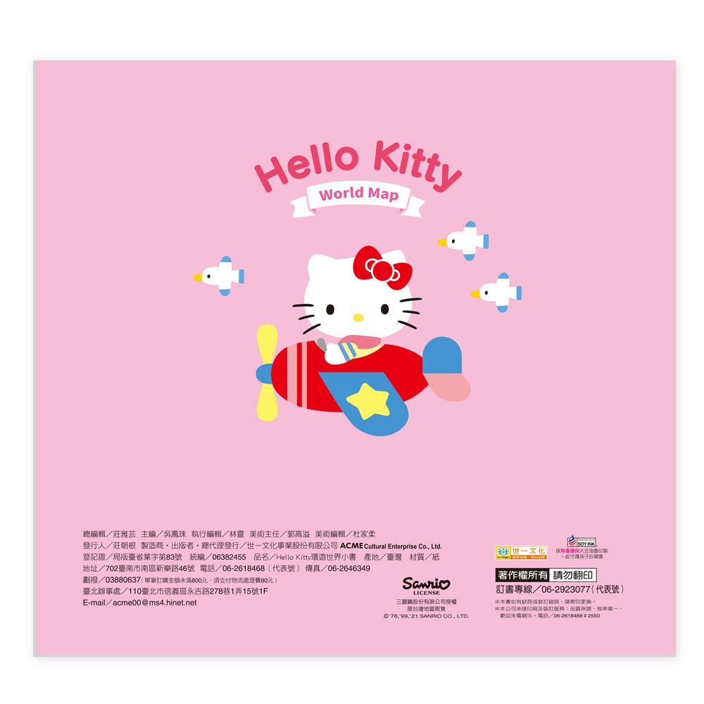 💕現貨💕《世一》Hello Kitty環遊世界拼圖【愛寶童衣舖】-細節圖6
