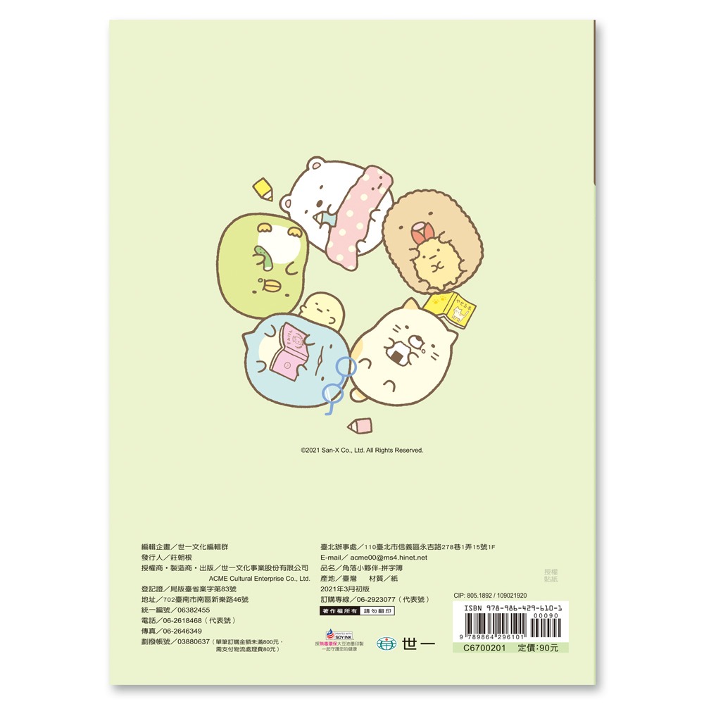 💕現貨💕《世一》角落小夥伴國小必背300英語單字拼字簿【愛寶童衣舖】-細節圖3