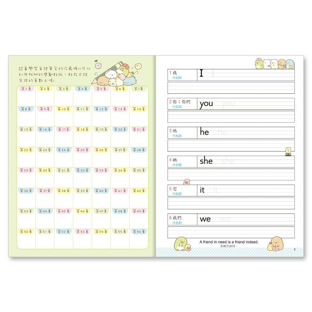 💕現貨💕《世一》角落小夥伴國小必背300英語單字拼字簿【愛寶童衣舖】-細節圖4