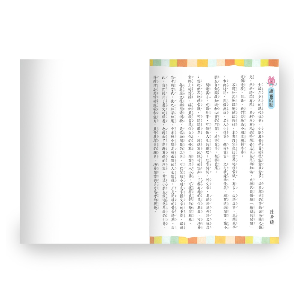 💕現貨💕《世一》每日一文趣味讀（三年級）【愛寶童衣舖】-細節圖3