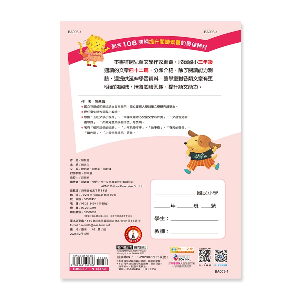 💕現貨💕《世一》每日一文趣味讀（三年級）【愛寶童衣舖】-細節圖7