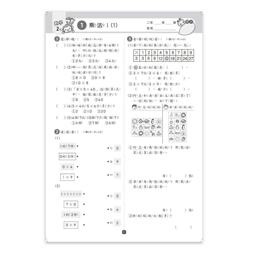 💕現貨💕《世一》國小2下數學評量卷【愛寶童衣舖】-細節圖3