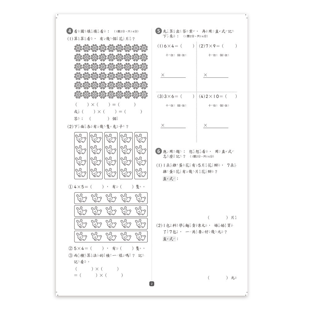 💕現貨💕《世一》國小2下數學評量卷【愛寶童衣舖】-細節圖4