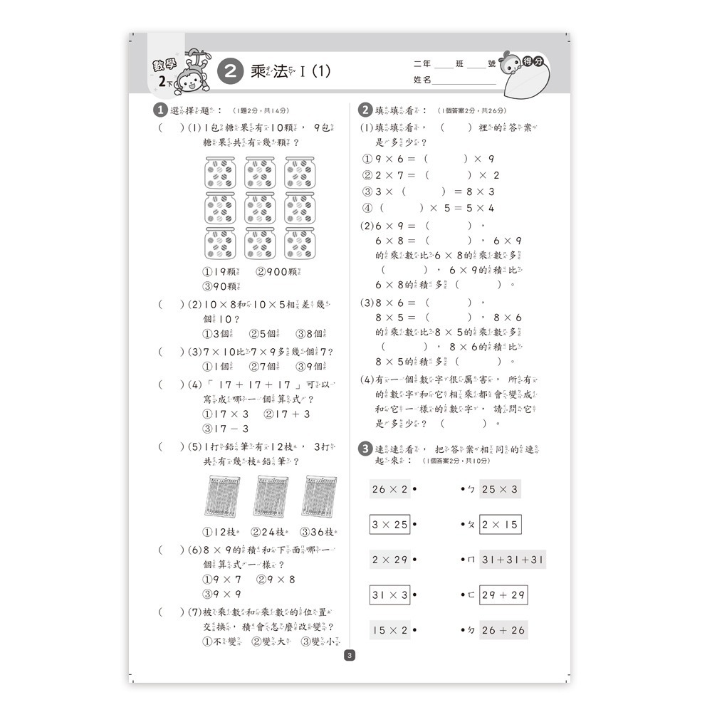 💕現貨💕《世一》國小2下數學評量卷【愛寶童衣舖】-細節圖5