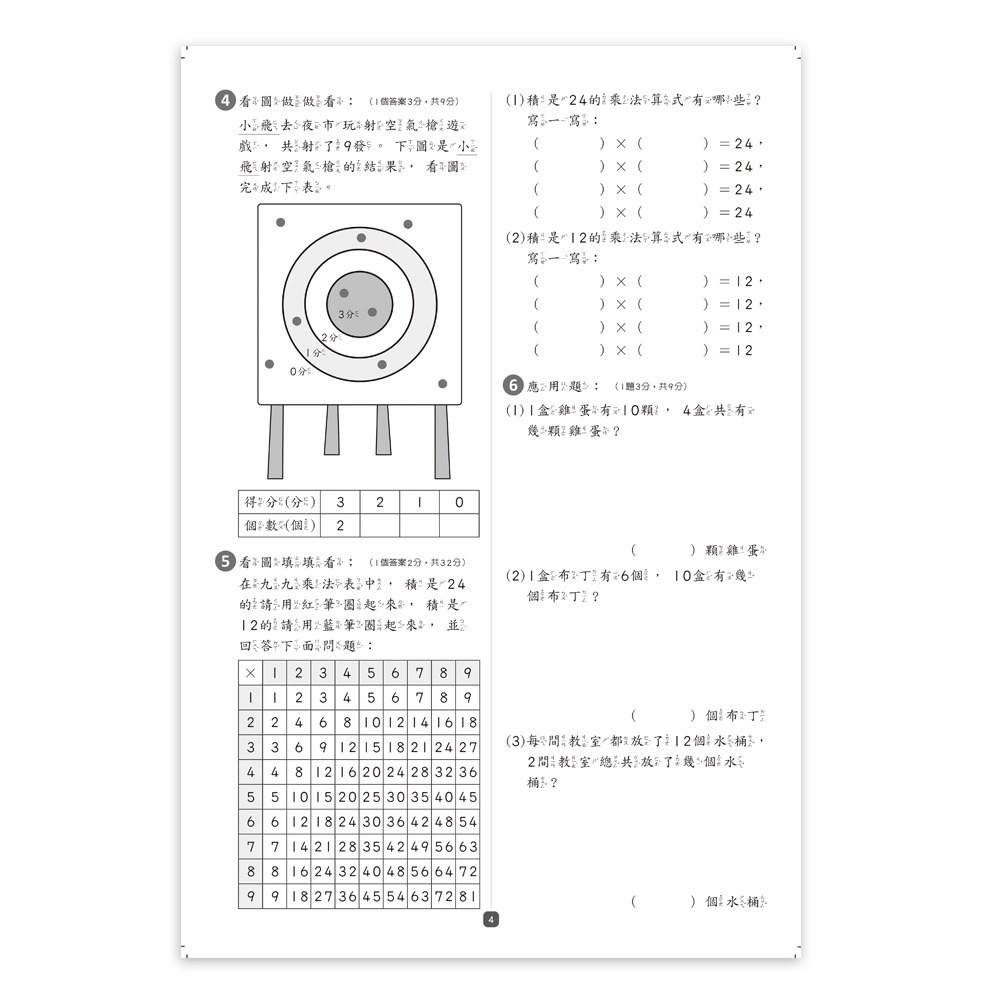 💕現貨💕《世一》國小2下數學評量卷【愛寶童衣舖】-細節圖6