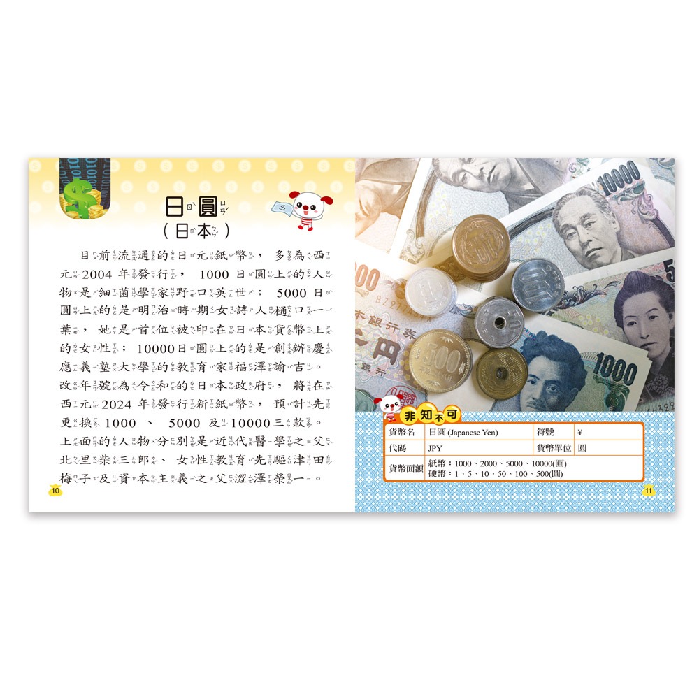 💕現貨💕《世一》錢幣小百科：精裝版 （QRCode）【愛寶童衣舖】-細節圖5