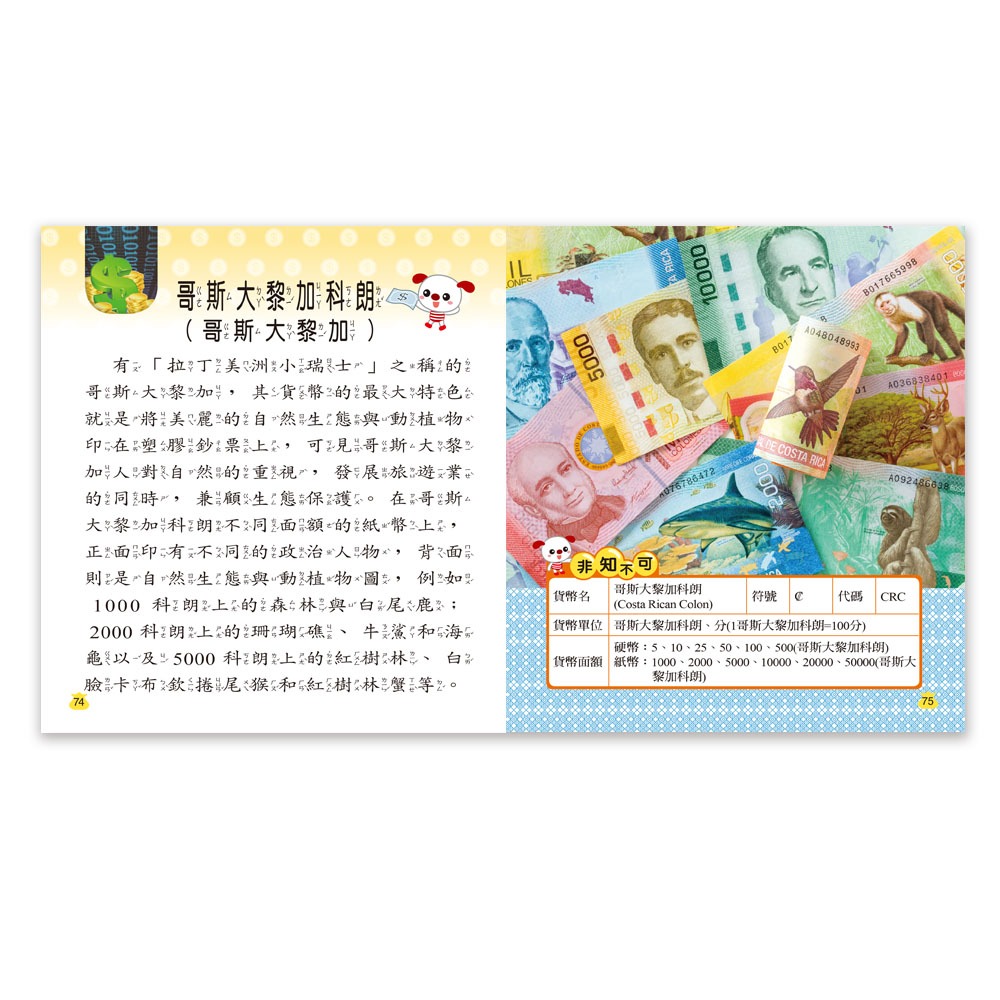 💕現貨💕《世一》錢幣小百科：精裝版 （QRCode）【愛寶童衣舖】-細節圖7