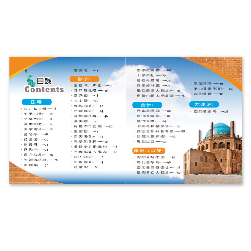 💕現貨💕《世一》世界建築小百科：精裝版 （QRCode）【愛寶童衣舖】-細節圖4