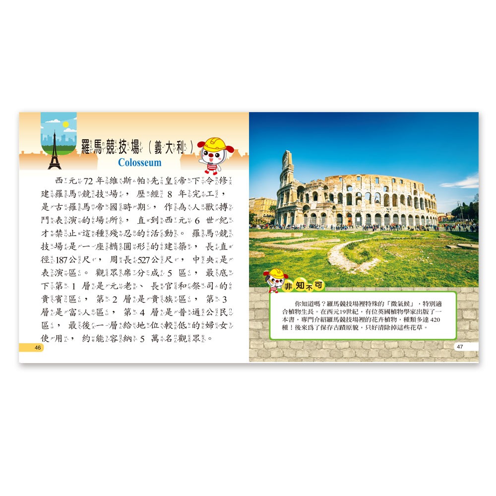 💕現貨💕《世一》世界建築小百科：精裝版 （QRCode）【愛寶童衣舖】-細節圖7