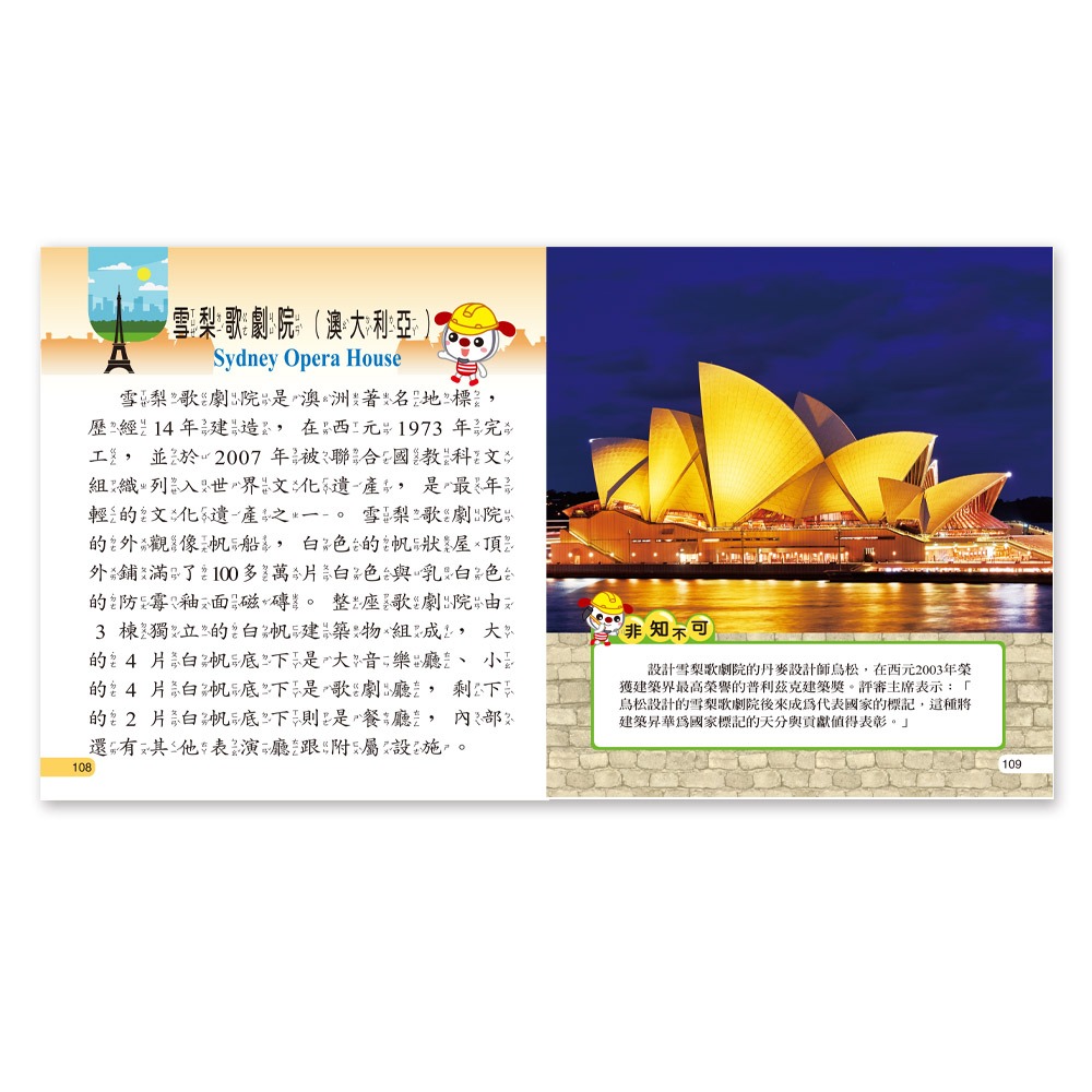 💕現貨💕《世一》世界建築小百科：精裝版 （QRCode）【愛寶童衣舖】-細節圖8